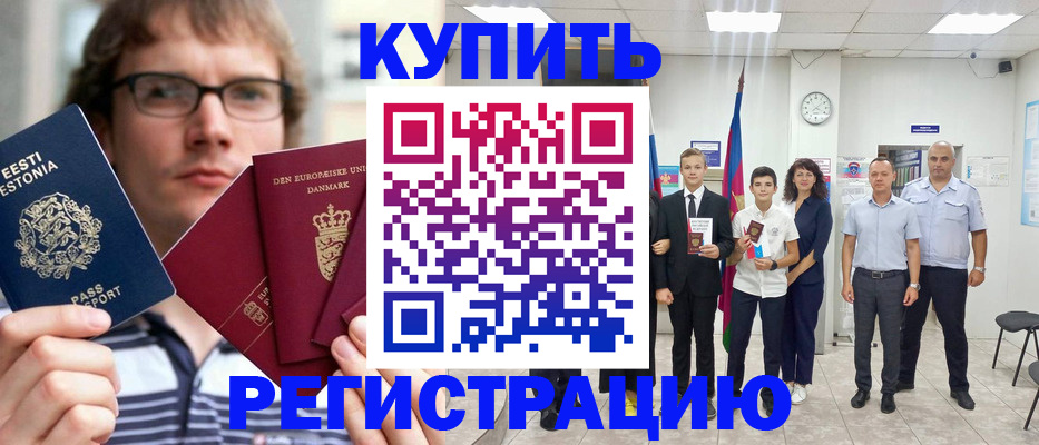 прописка для школы в Волосово