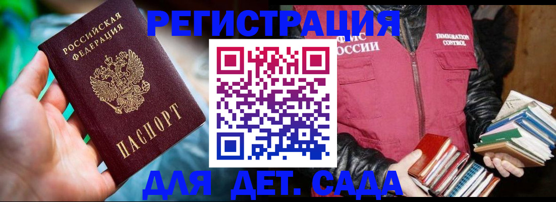 регистрация для дет. сада в Волосово