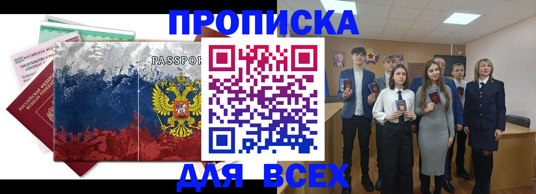 купить прописку в Волосово